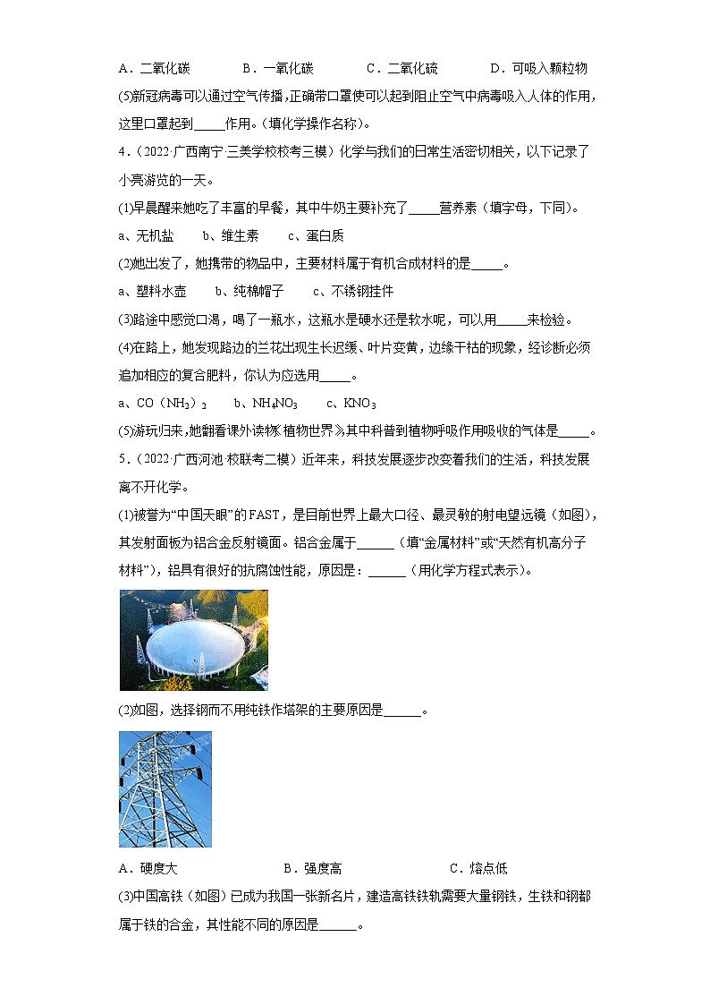 广西各地区2022年中考化学模拟（二模、三模）试题汇编-填空题容易题第2页