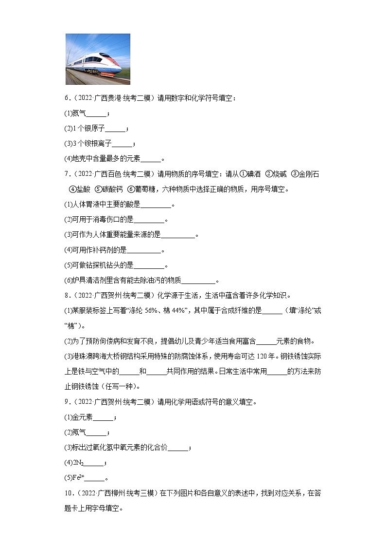 广西各地区2022年中考化学模拟（二模、三模）试题汇编-填空题容易题第3页