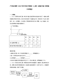 广西各地区2022年中考化学模拟（三模）试题汇编-计算题（中档题）