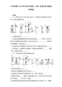 广西各地区2022年中考化学模拟（三模）试题汇编-实验题（中档题）