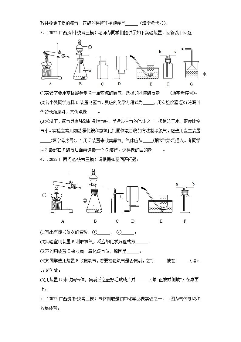 广西各地区2022年中考化学模拟（三模）试题汇编-实验题（中档题）第2页