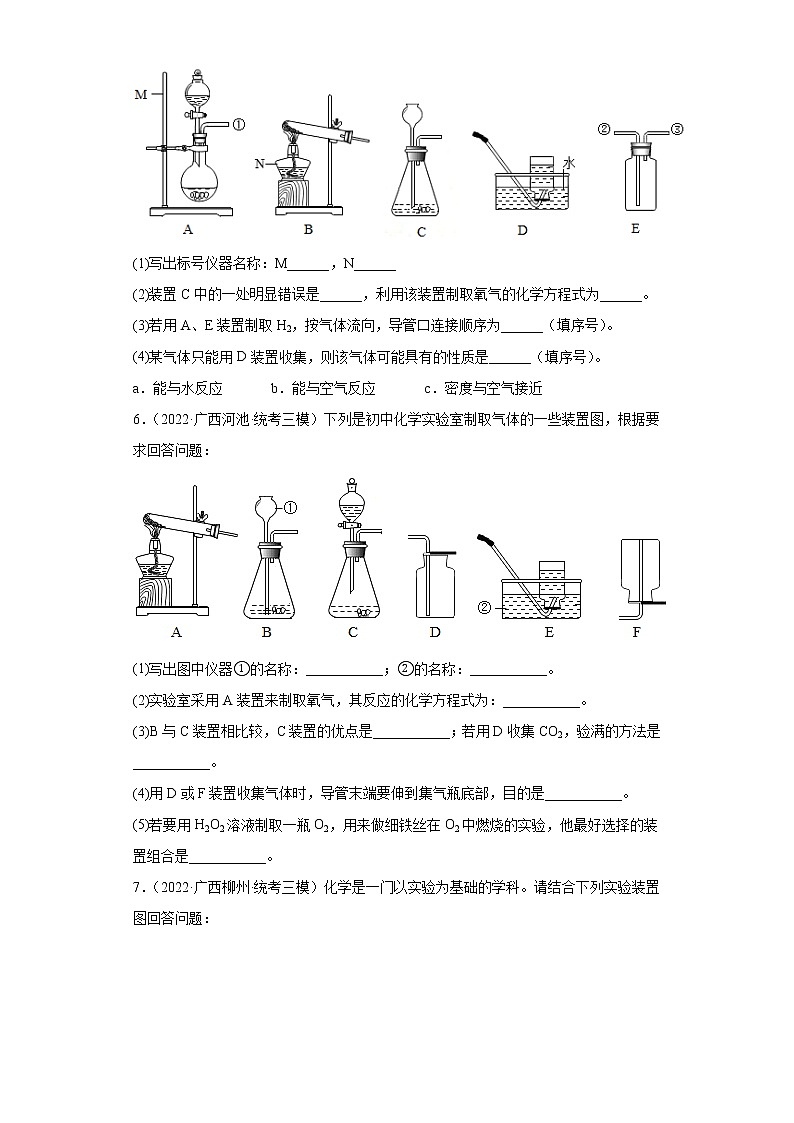 广西各地区2022年中考化学模拟（三模）试题汇编-实验题（中档题）第3页