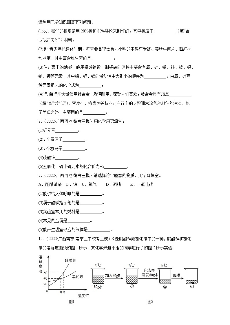 广西各地区2022年中考化学模拟（三模）试题汇编-填空题（基础题）第3页