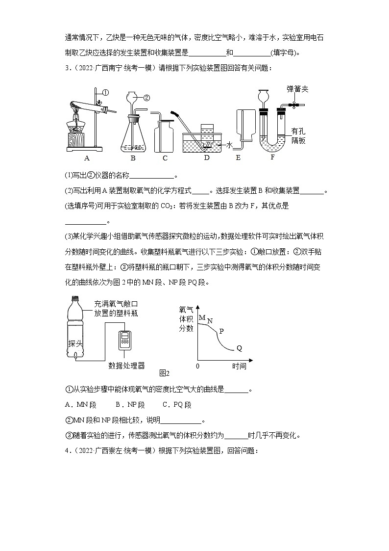 广西各地区2022年中考化学模拟（一模）试题汇编-实验题（中档题）02