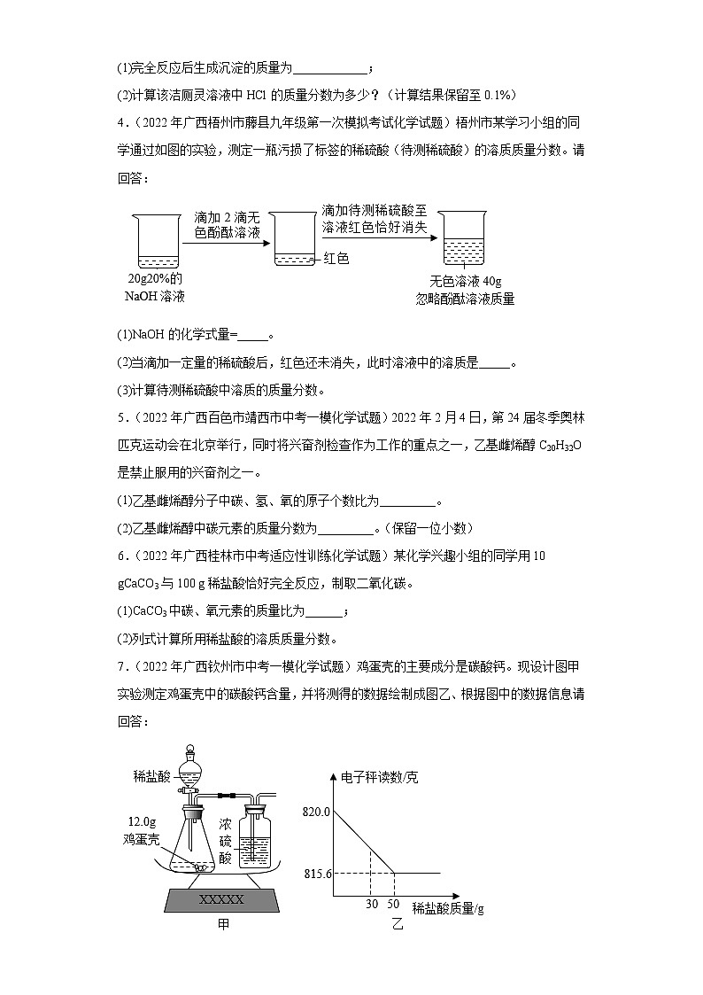广西各地区2022年中考化学模拟试题分类汇编-计算题（中档题）02