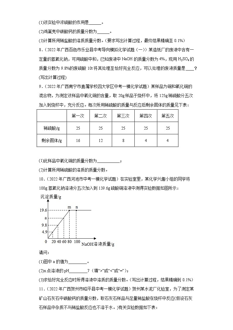 广西各地区2022年中考化学模拟试题分类汇编-计算题（中档题）03