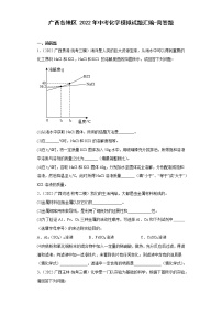 广西各地区2022年中考化学模拟试题汇编-简答题