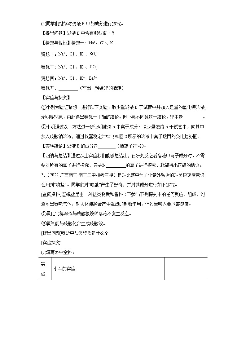 广西各地区2022年中考化学模拟试题汇编-科普阅读题、综合应用题03