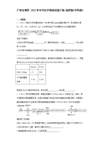 广西各地区2022年中考化学模拟试题汇编-流程题（中档题）