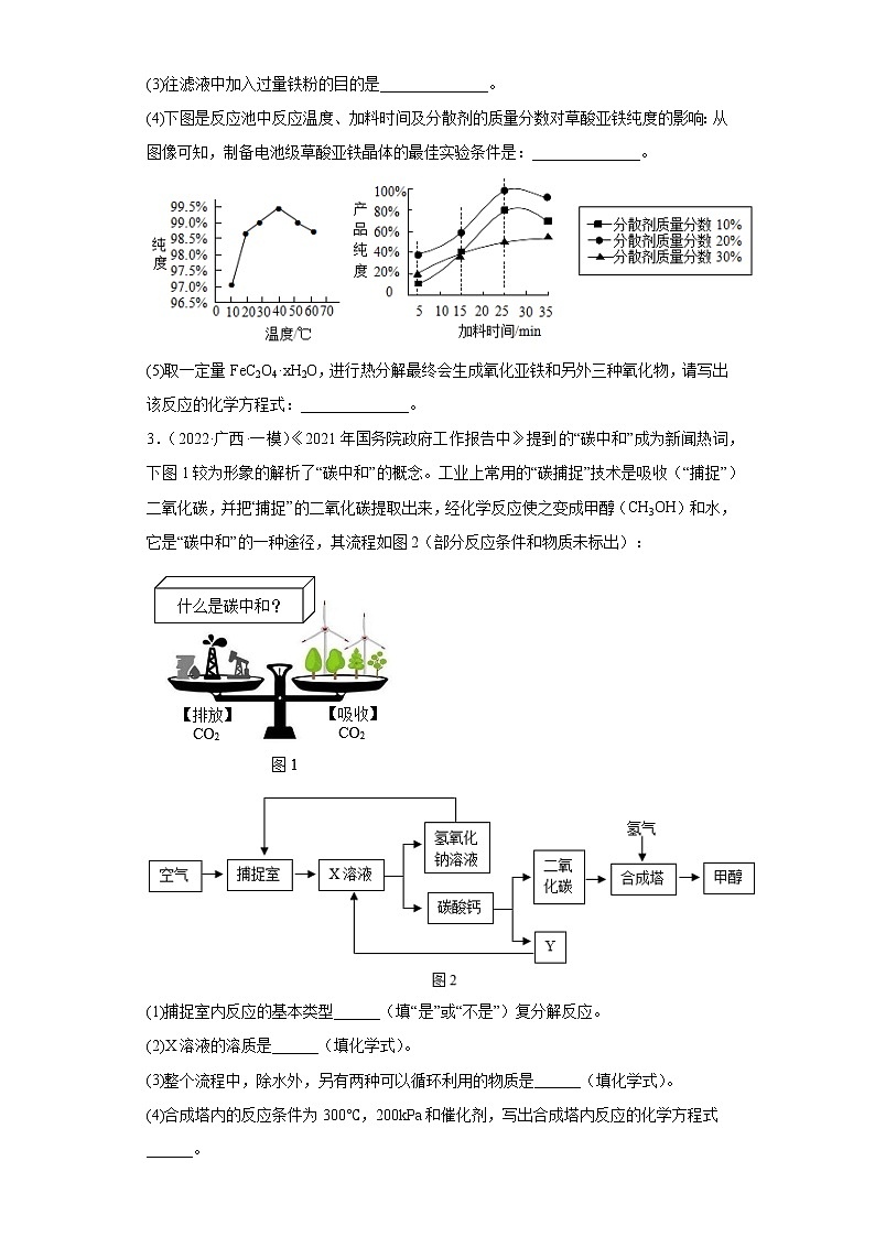 广西各地区2022年中考化学模拟试题汇编-流程题（中档题）第2页