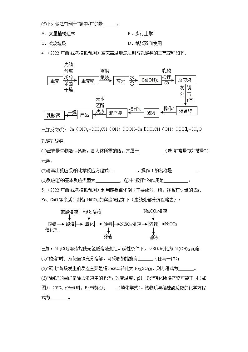 广西各地区2022年中考化学模拟试题汇编-流程题（中档题）第3页