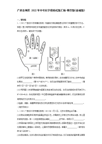 广西各地区2022年中考化学模拟试题汇编-填空题（基础题）