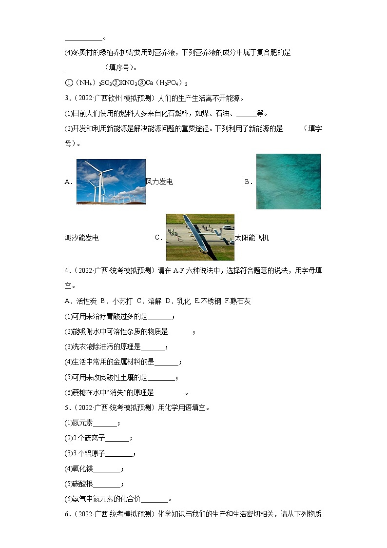 广西各地区2022年中考化学模拟试题汇编-填空题（基础题）第2页
