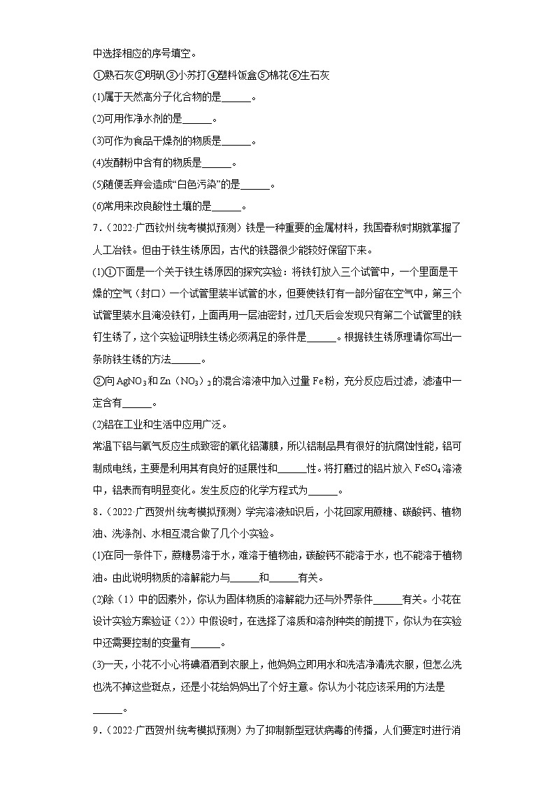广西各地区2022年中考化学模拟试题汇编-填空题（基础题）第3页