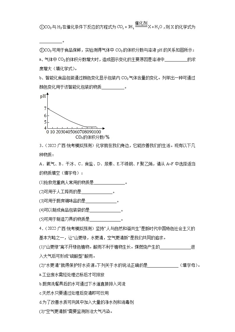 广西各地区2022年中考化学模拟试题汇编-填空题（中档题）第2页