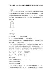 广西各地区2022年中考化学模拟试题汇编-推断题（中档题）