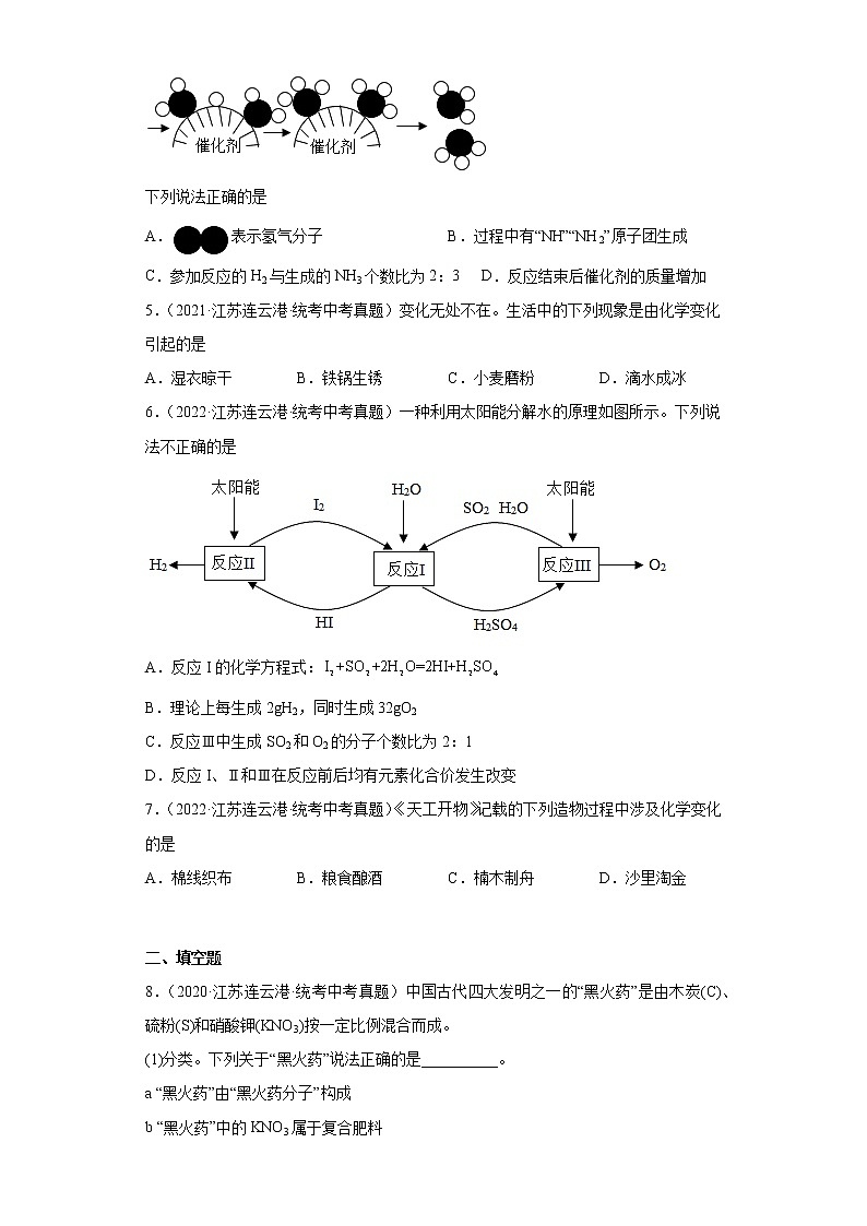 江苏连云港市2020-2022三年中考化学真题知识点分类汇编-01物质的化学变化02