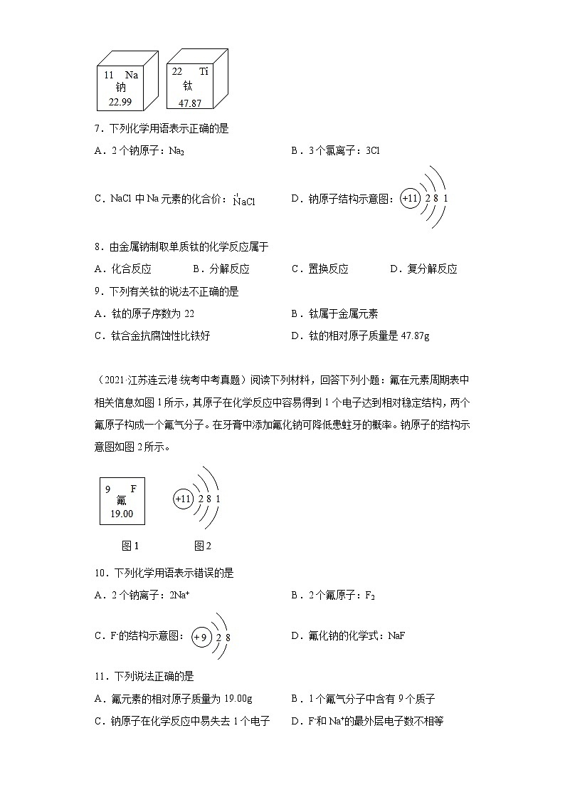 江苏连云港市2020-2022三年中考化学真题知识点分类汇编-02构成物质的奥秘第3页