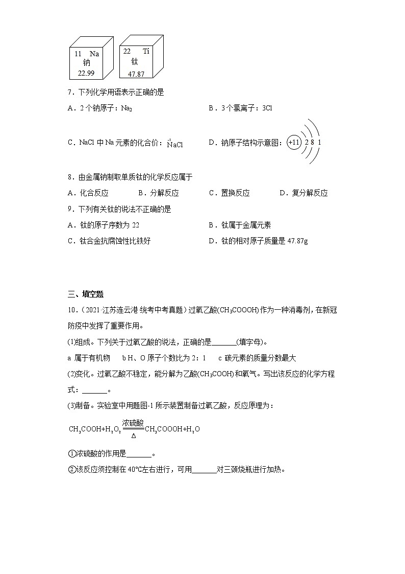 江苏连云港市2020-2022三年中考化学真题知识点分类汇编-02化学元素、物质组成的表示第3页