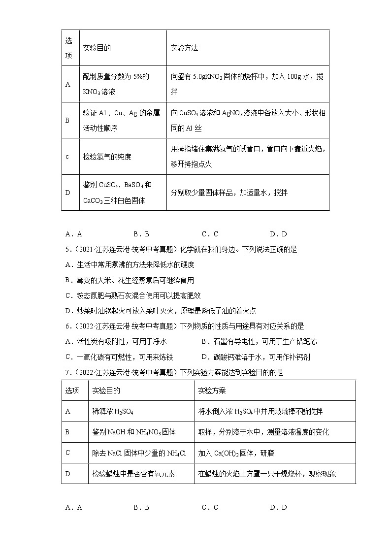 江苏连云港市2020-2022三年中考化学真题知识点分类汇编-03空气、氧气、水、溶液02