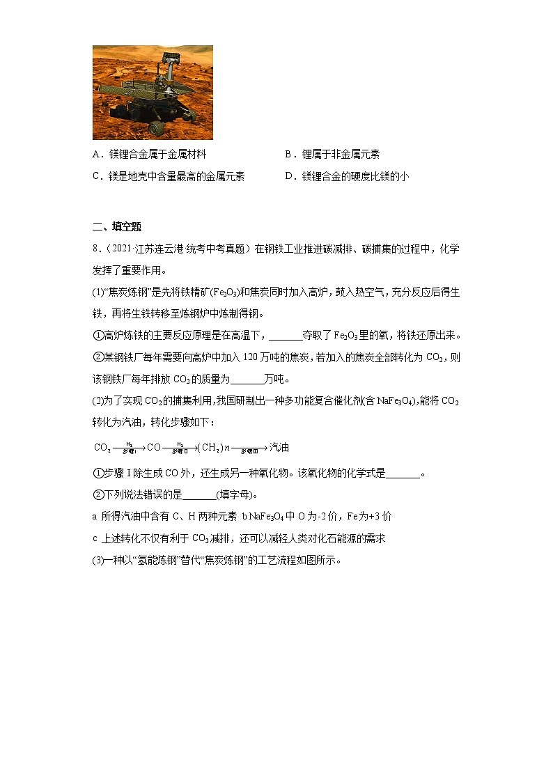 江苏连云港市2020-2022三年中考化学真题知识点分类汇编-03碳和碳的氧化物、金属和金属矿物第3页