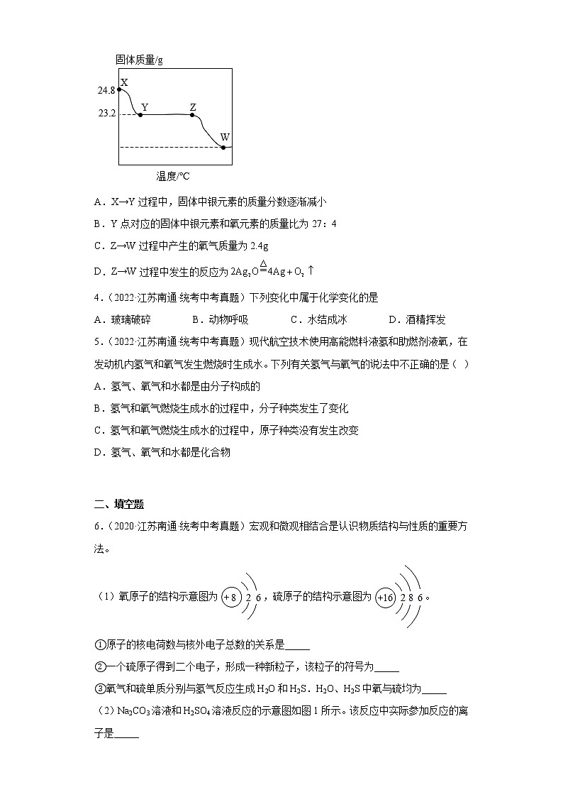 江苏南通市2020-2022三年中考化学真题知识点分类汇编-01物质的化学变化02