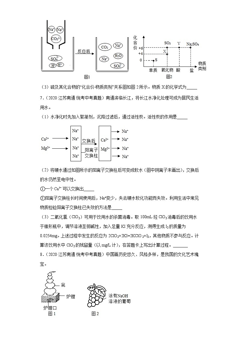 江苏南通市2020-2022三年中考化学真题知识点分类汇编-01物质的化学变化03