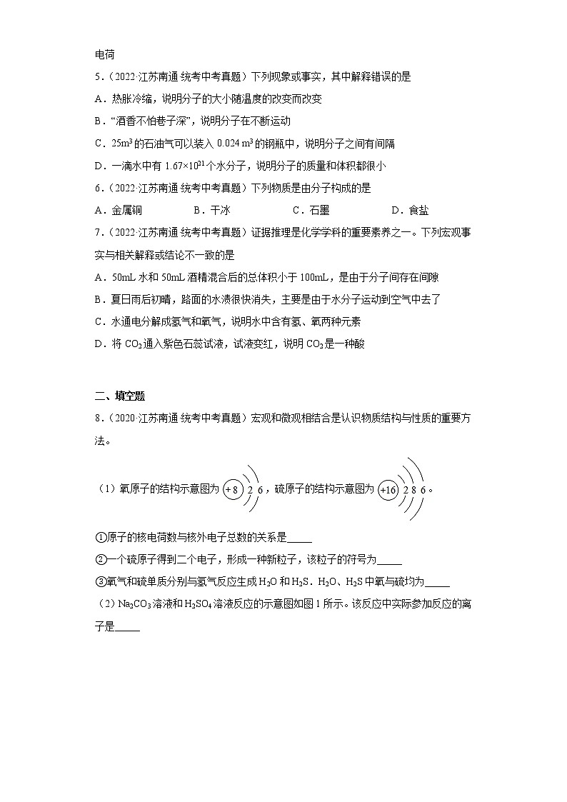 江苏南通市2020-2022三年中考化学真题知识点分类汇编-02化学物质的多样性、构成物质的微粒第2页