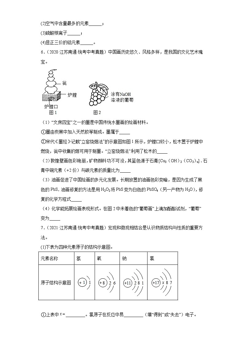 江苏南通市2020-2022三年中考化学真题知识点分类汇编-02化学元素、物质组成的表示第2页