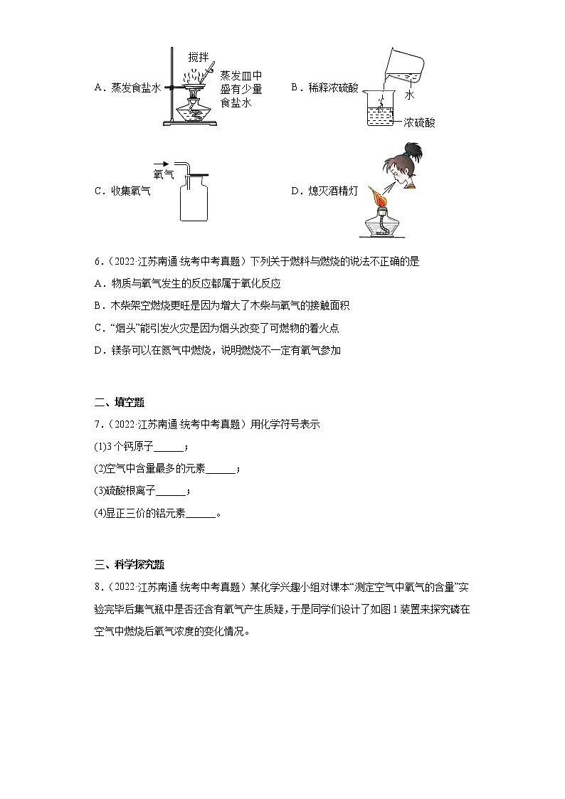 江苏南通市2020-2022三年中考化学真题知识点分类汇编-03空气、氧气02
