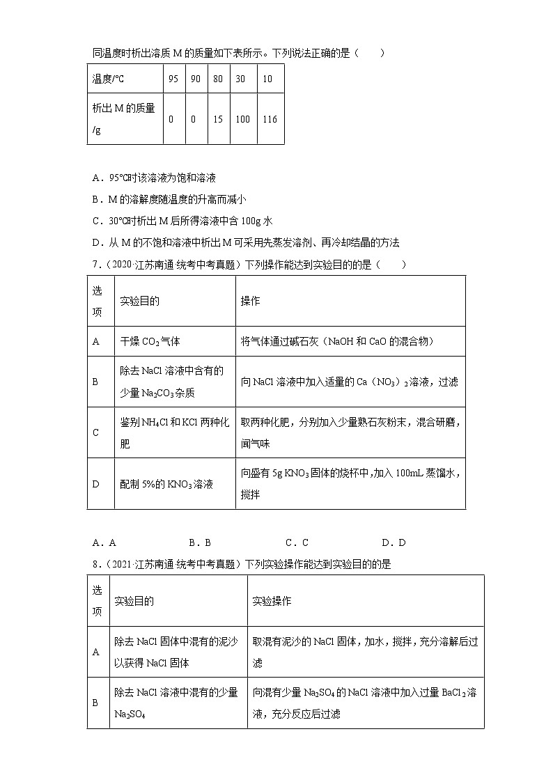江苏南通市2020-2022三年中考化学真题知识点分类汇编-04水、溶液02
