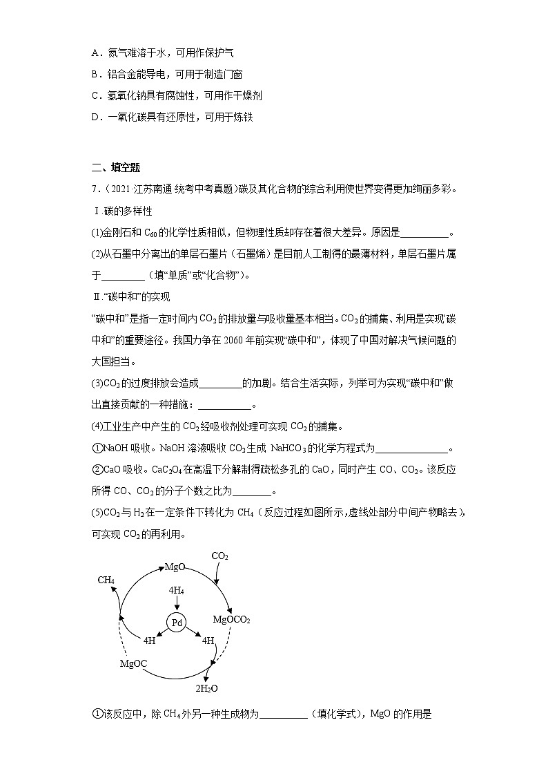 江苏南通市2020-2022三年中考化学真题知识点分类汇编-05碳和碳的氧化物第2页