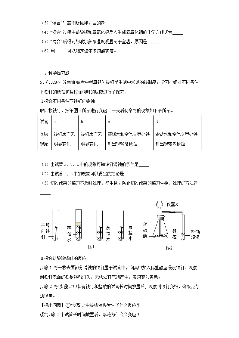 江苏南通市2020-2022三年中考化学真题知识点分类汇编-06金属和金属矿物第2页