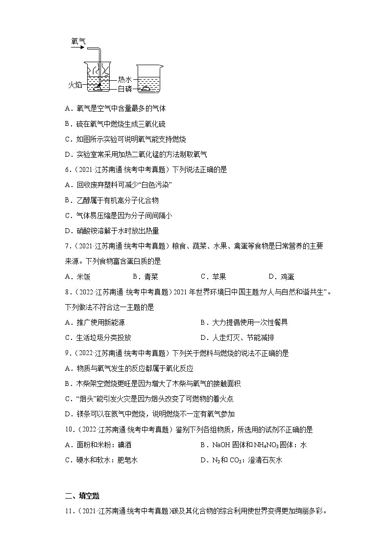 江苏南通市2020-2022三年中考化学真题知识点分类汇编-08化学与社会发展第2页
