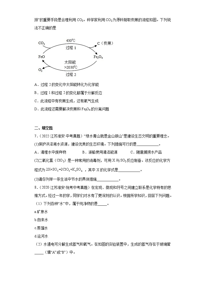 江苏省淮安市2020-2022三年中考化学真题知识点分类汇编-01物质的化学变化第2页