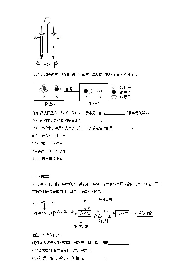 江苏省淮安市2020-2022三年中考化学真题知识点分类汇编-01物质的化学变化第3页