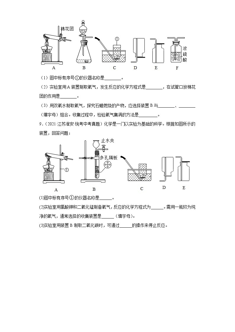江苏省淮安市2020-2022三年中考化学真题知识点分类汇编-03空气、氧气第3页