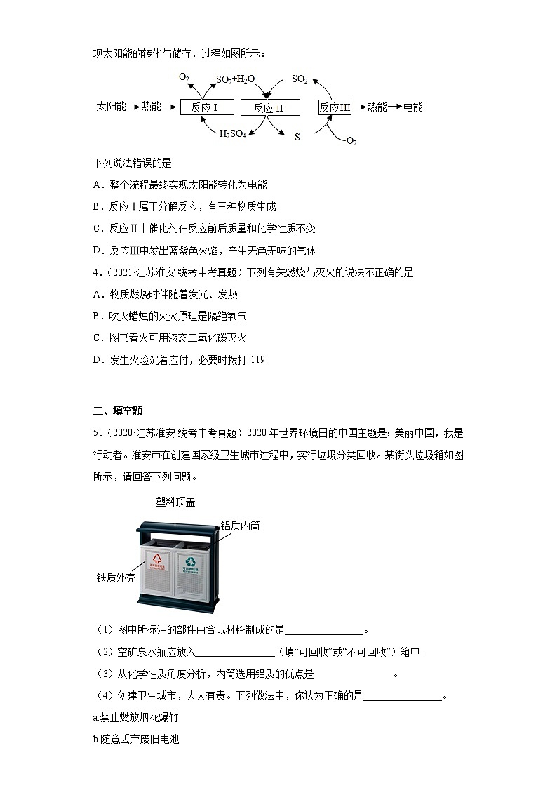 江苏省淮安市2020-2022三年中考化学真题知识点分类汇编-08化学与环境、化学能源的开发利用第2页