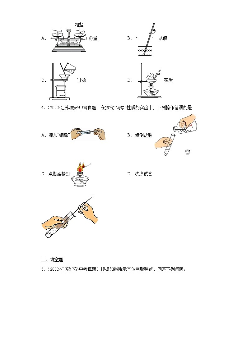 江苏省淮安市2020-2022三年中考化学真题知识点分类汇编-09化学实验02
