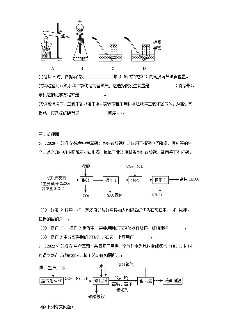 江苏省淮安市2020-2022三年中考化学真题知识点分类汇编-09化学实验03