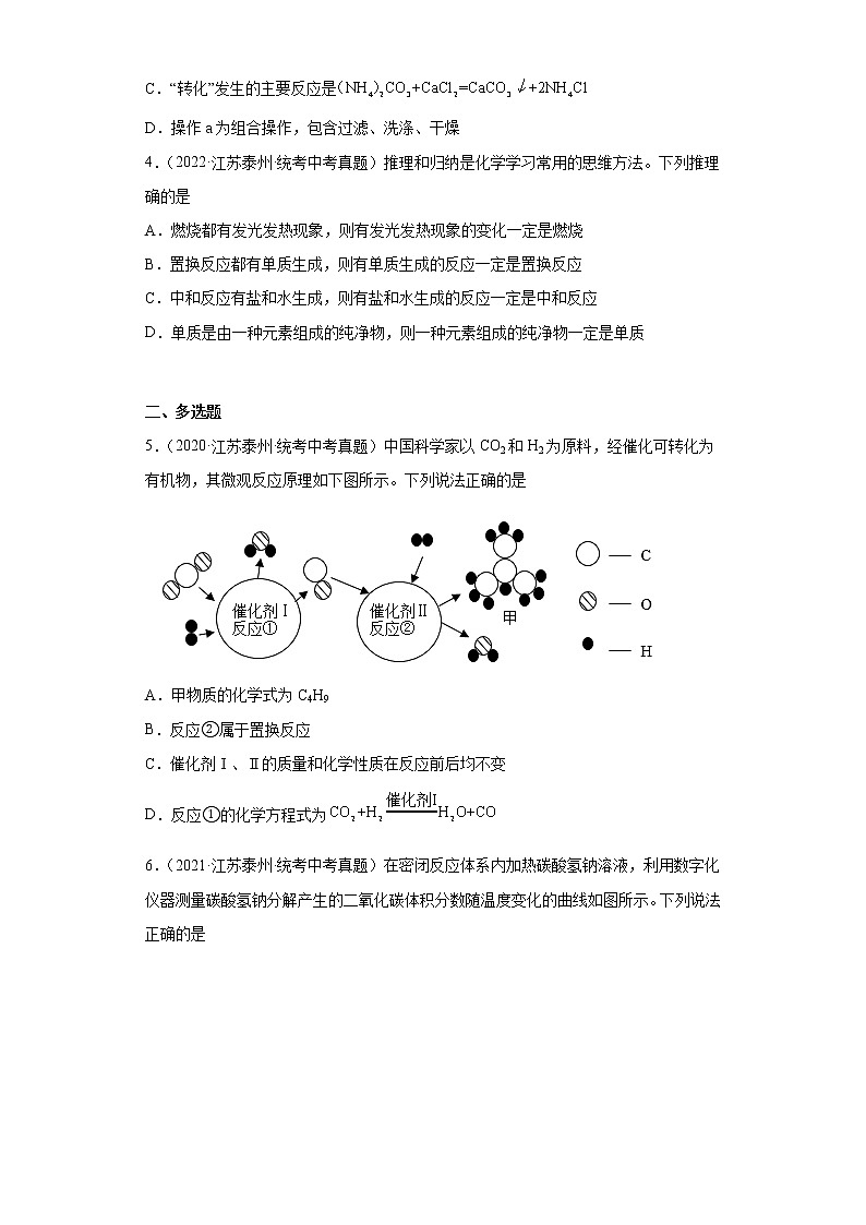 江苏省泰州市2020-2022三年中考化学真题知识点分类汇编-01认识几种化学反应02