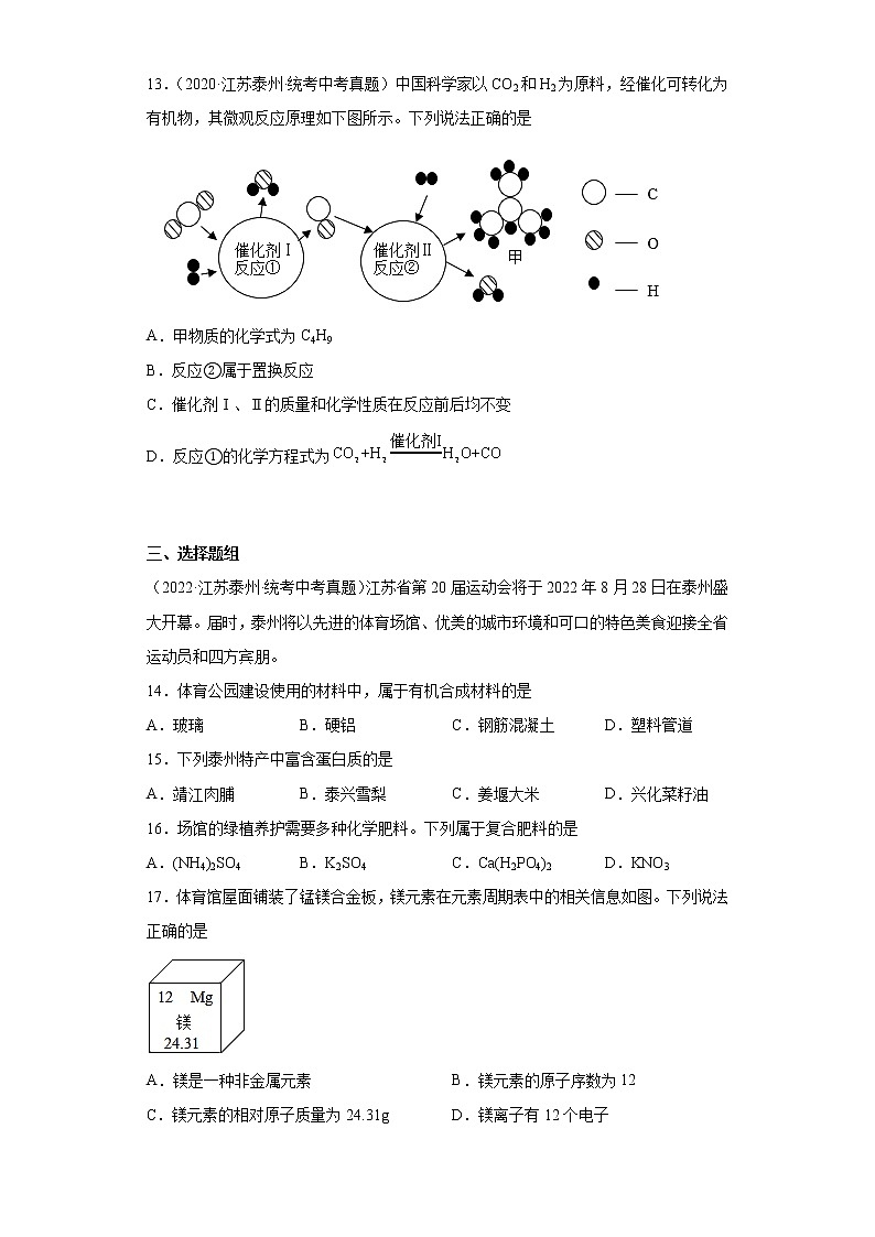 江苏省泰州市2020-2022三年中考化学真题知识点分类汇编-02物质构成的奥秘第3页
