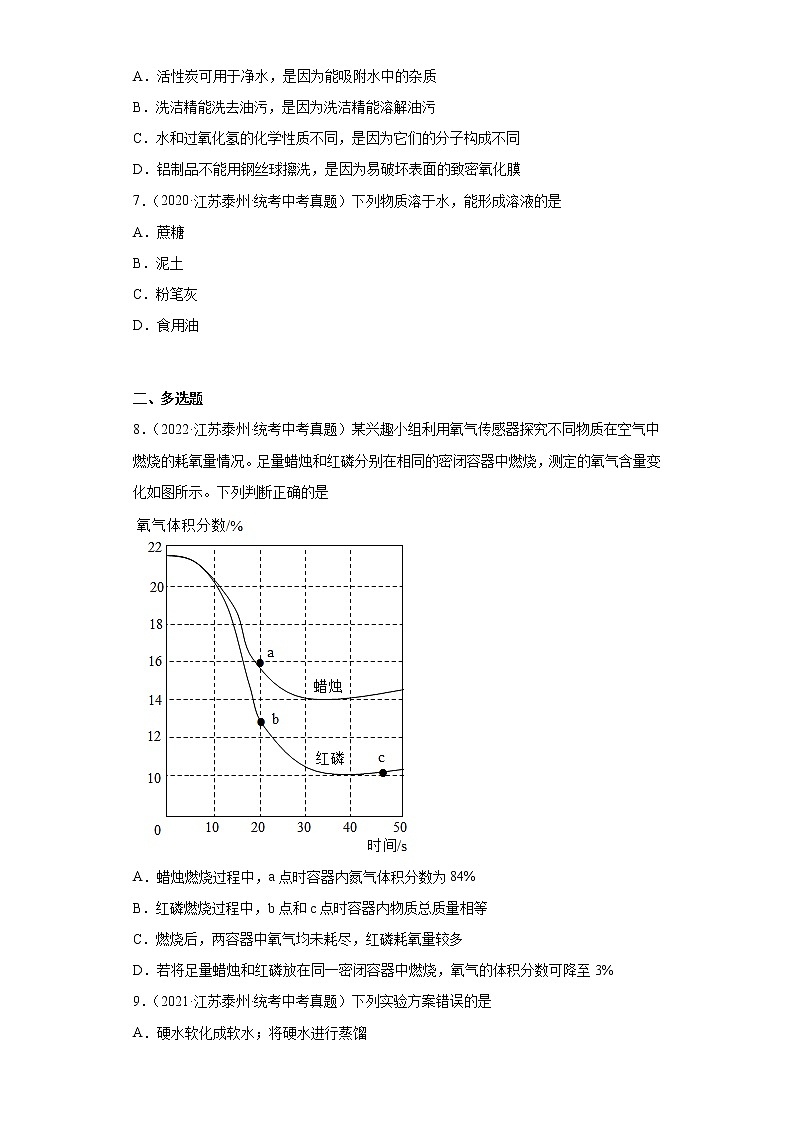 江苏省泰州市2020-2022三年中考化学真题知识点分类汇编-03空气、氧气、水、溶液02