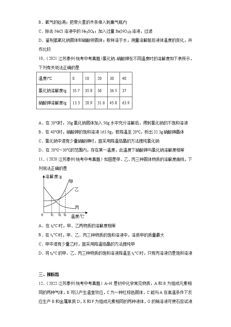 江苏省泰州市2020-2022三年中考化学真题知识点分类汇编-03空气、氧气、水、溶液03
