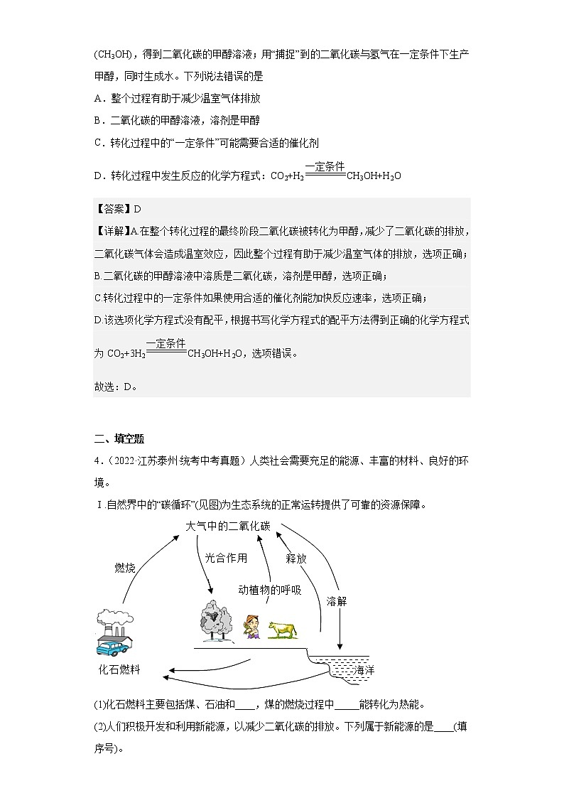 江苏省泰州市2020-2022三年中考化学真题知识点分类汇编-04碳和碳的氧化物02
