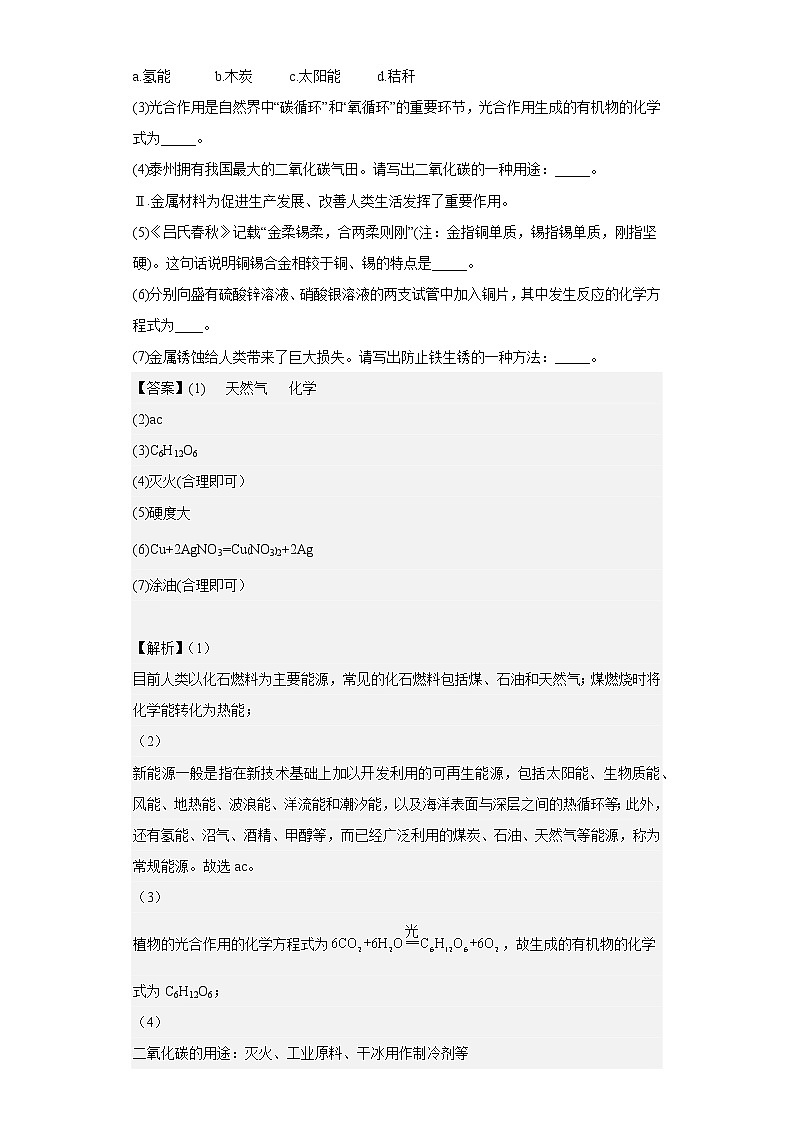 江苏省泰州市2020-2022三年中考化学真题知识点分类汇编-04碳和碳的氧化物03