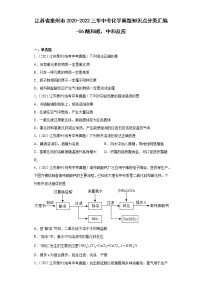 江苏省泰州市2020-2022三年中考化学真题知识点分类汇编-06酸和碱、中和反应