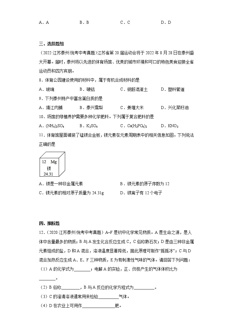 江苏省泰州市2020-2022三年中考化学真题知识点分类汇编-07盐和化肥第3页