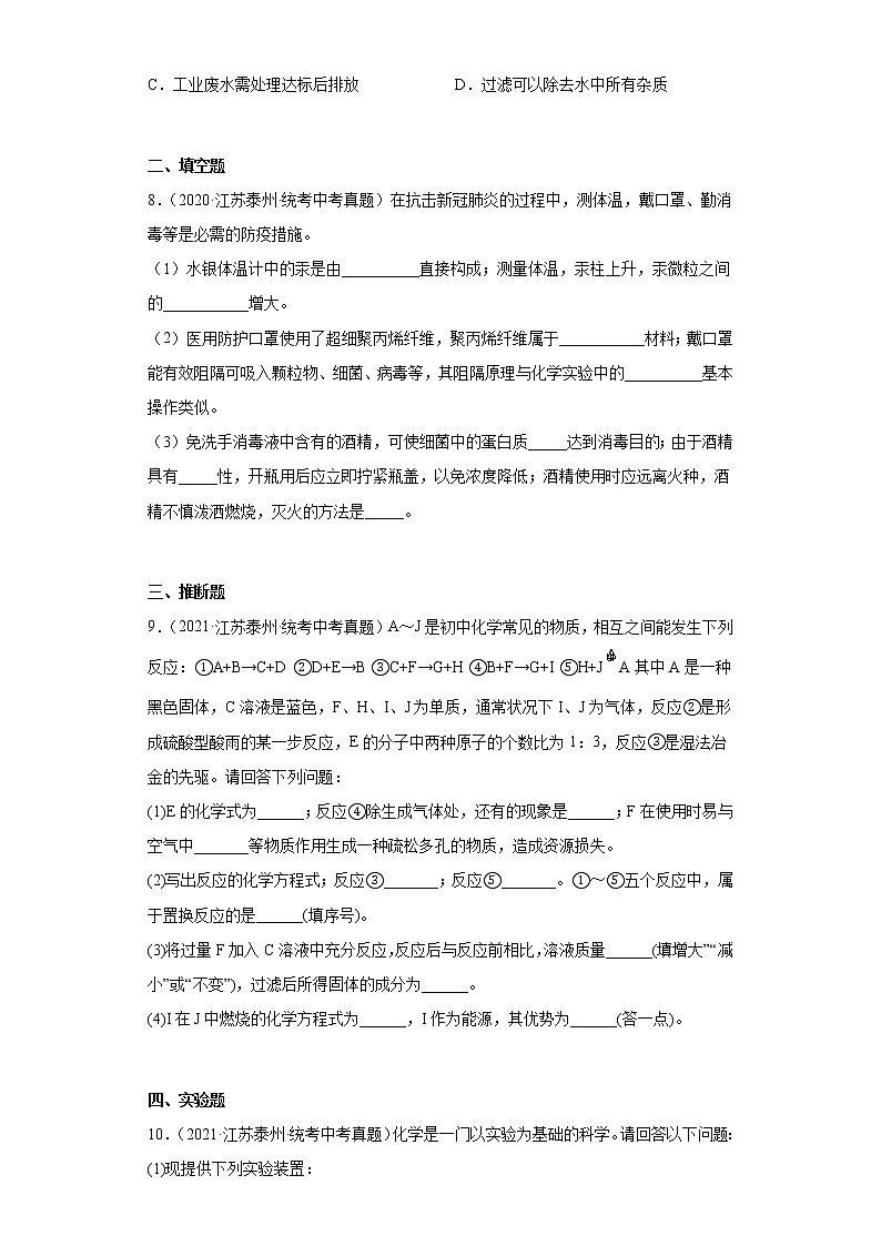 江苏省泰州市2020-2022三年中考化学真题知识点分类汇编-09化学实验第3页