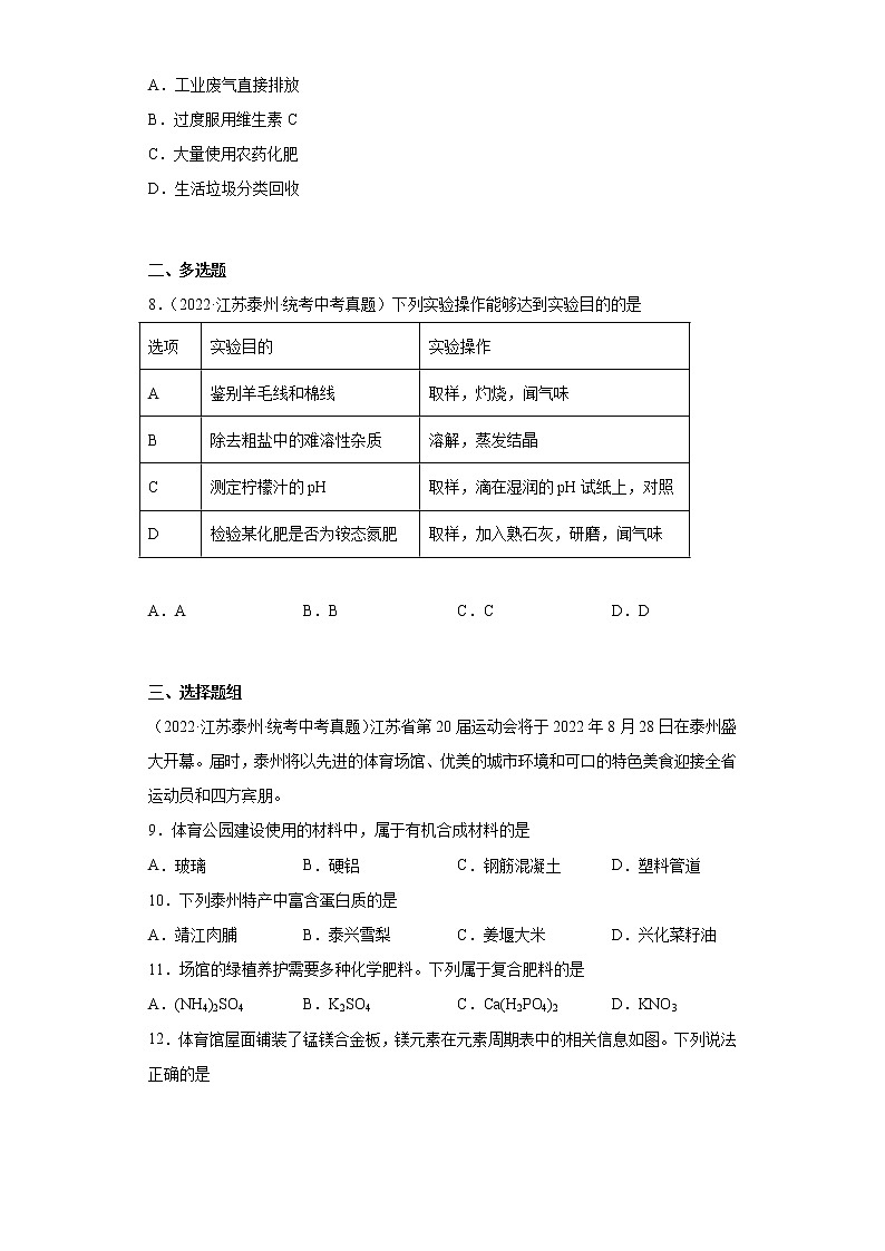 江苏省泰州市2020-2022三年中考化学真题知识点分类汇编-08化学与社会发展02